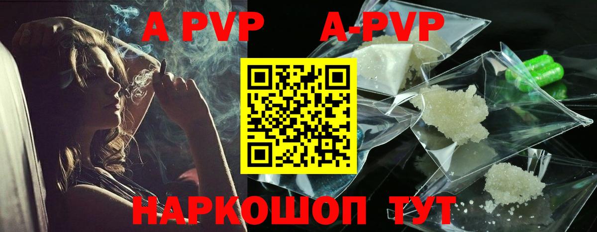 APVP VHQ  Вход с VPN  Санкт-Петербург  Alpha PVP кристаллы 