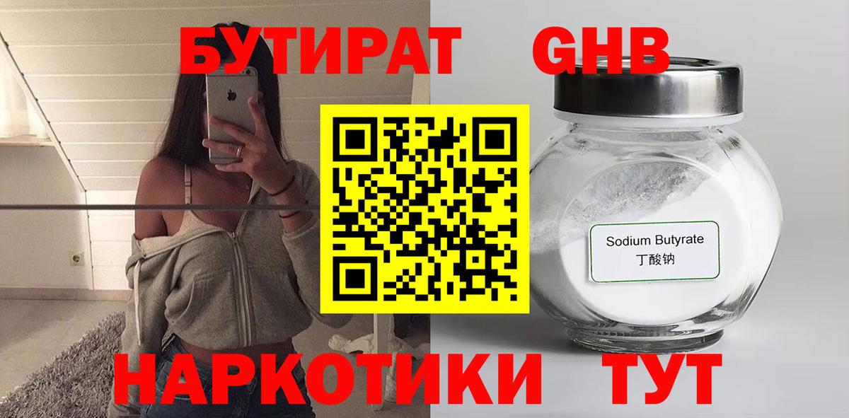 Бутират 99% Санкт-Петербург