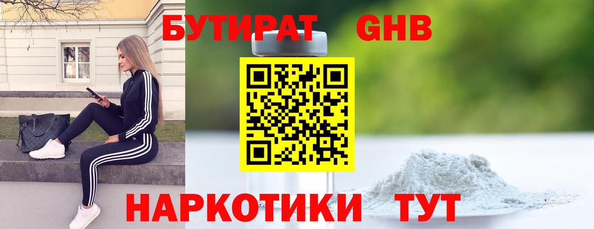 БУТИРАТ 1.4BDO  Вход с VPN  Санкт-Петербург 