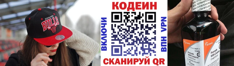 Codein напиток Lean (лин)  Санкт-Петербург 