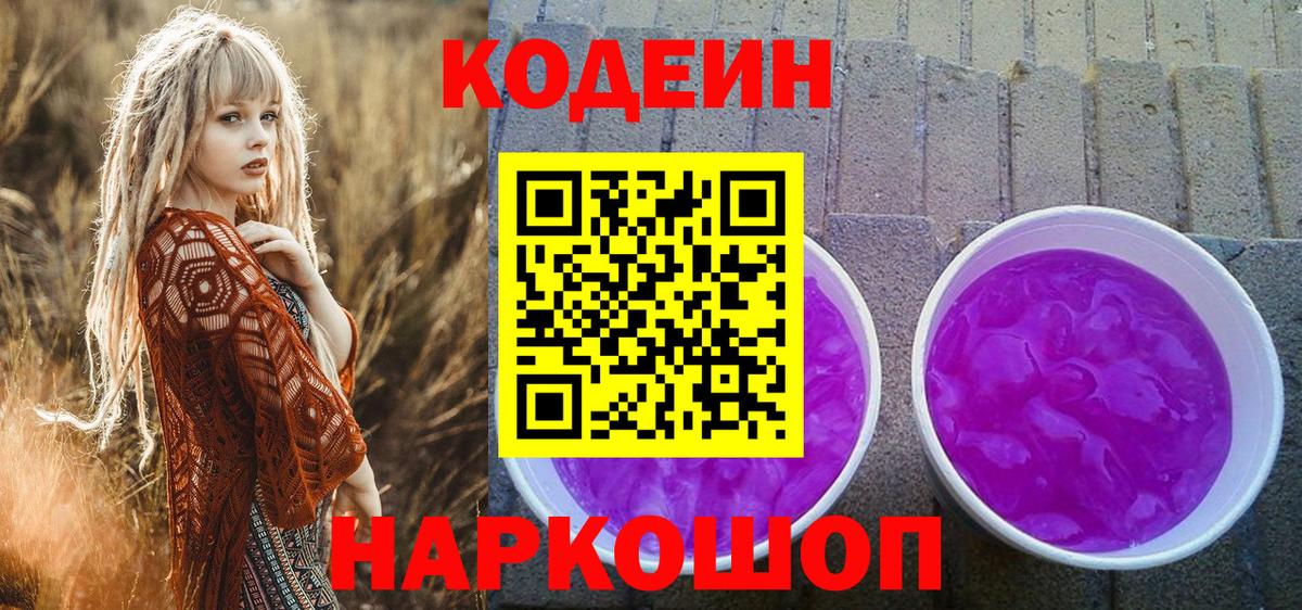 Кодеин напиток Lean (лин) Санкт-Петербург