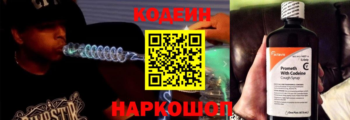 Санкт-Петербург  Кодеин напиток Lean (лин)  Вход с VPN 