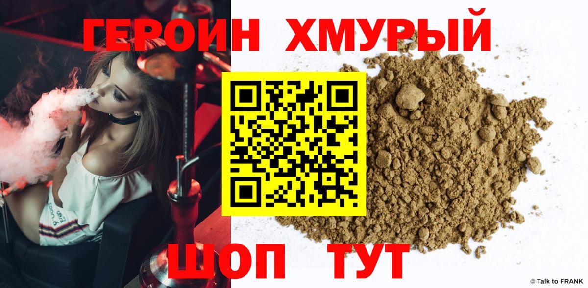 Санкт-Петербург  Героин хмурый  Вход с VPN 